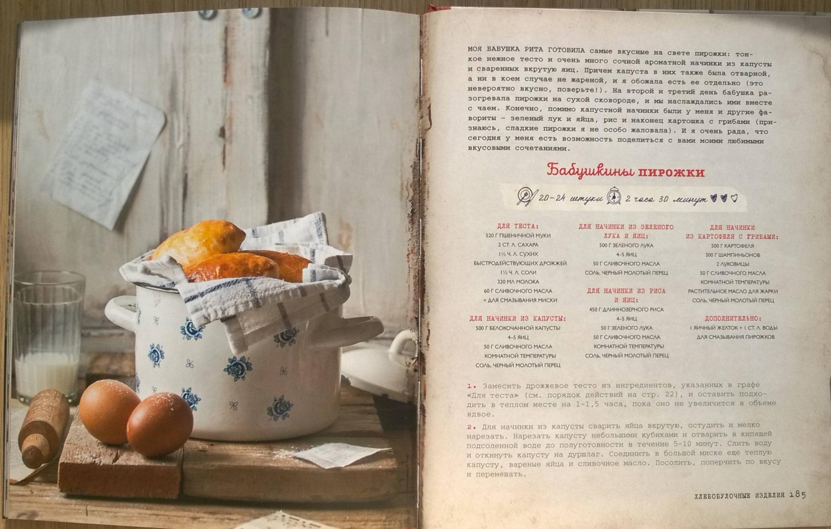Иллюстрация 51 из 66 для Бабушка знает лучше. Блюда моего детства - Анастасия Зурабова | Лабиринт - книги. Источник: rin.tink