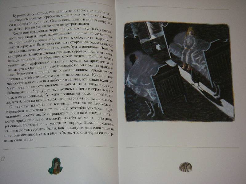 Иллюстрация 39 из 61 для Черная курица, или Подземные жители - Антоний Погорельский | Лабиринт - книги. Источник: Ромашка:-)