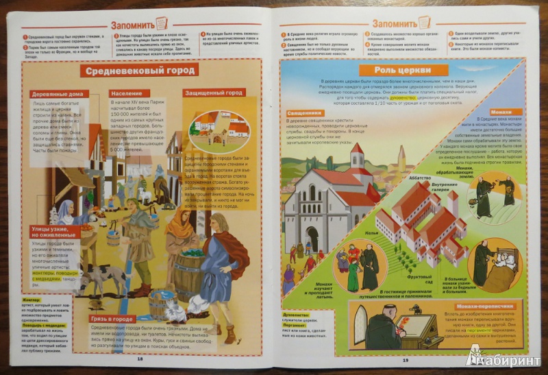 Иллюстрация 11 из 24 для Рыцари, замки, сражения | Лабиринт - книги. Источник: Тарасова  Наталья
