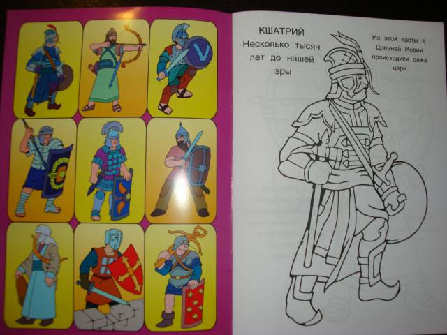 Иллюстрация 2 из 4 для Воины разных эпох | Лабиринт - книги. Источник: Ogha