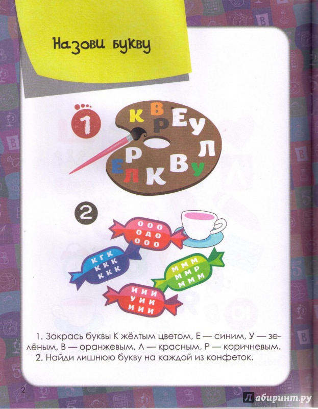 Иллюстрация 3 из 34 для Уроки грамоты для дошкольников. Старшая группа. ФГОС - Виктория Белых | Лабиринт - книги. Источник: Ya_ha