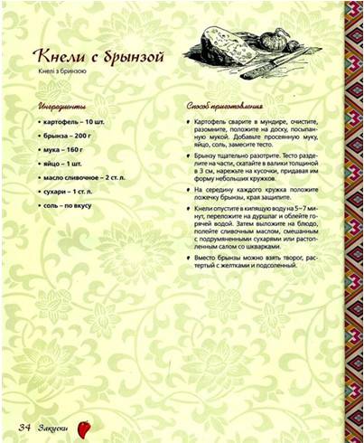Иллюстрация 6 из 25 для Домашняя украинская еда - Никита Соколовский | Лабиринт - книги. Источник: Золотая рыбка