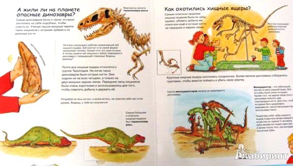 Иллюстрация 11 из 18 для Динозавры | Лабиринт - книги. Источник: ОксанаШ