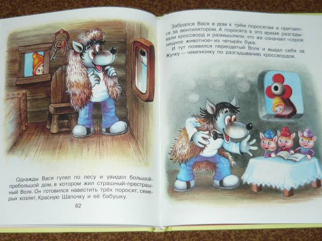 Иллюстрация 14 из 73 для Как волк теленочку мамой был - Михаил Липскеров | Лабиринт - книги. Источник: Ромашка:-)