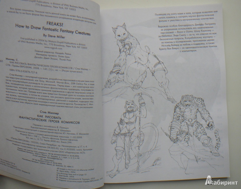 Иллюстрация 3 из 37 для Как рисовать фантастических героев комиксов - Стив Миллер | Лабиринт - книги. Источник: Анна Ванна