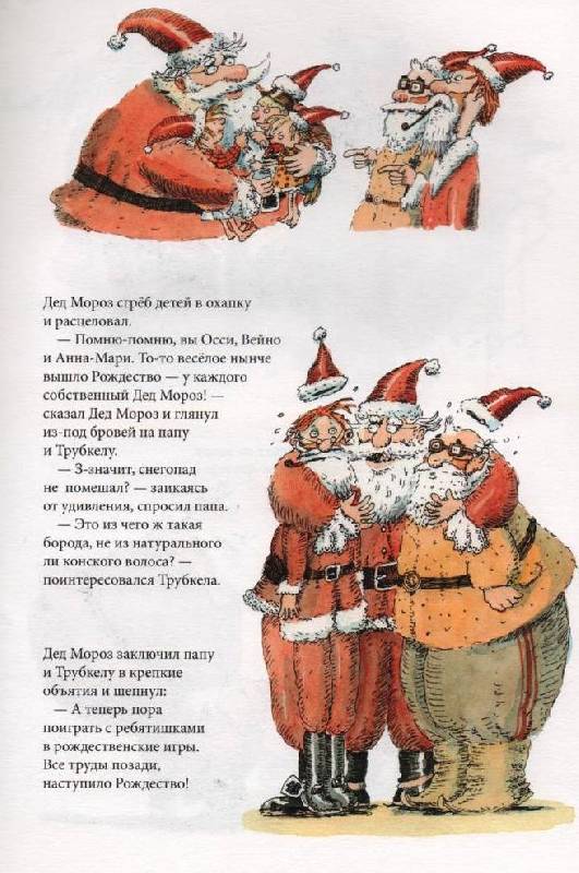 Иллюстрация 19 из 26 для Папа, когда придёт Дед Мороз? - Маркус Маялуома | Лабиринт - книги. Источник: Zhanna