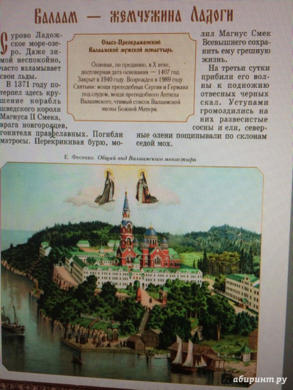 Иллюстрация 8 из 40 для Русские монастыри - Инесса Чудовская | Лабиринт - книги. Источник: Светлана