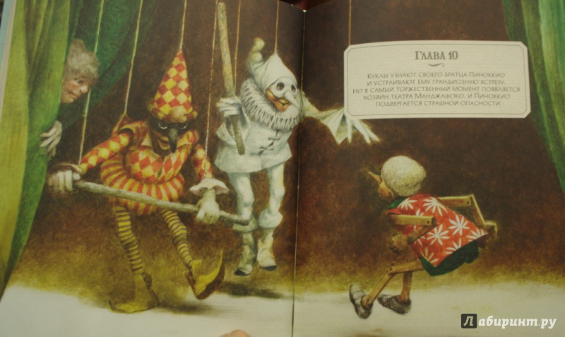 Иллюстрация 6 из 57 для Приключения Пиноккио - Карло Коллоди | Лабиринт - книги. Источник: Алонсо Кихано