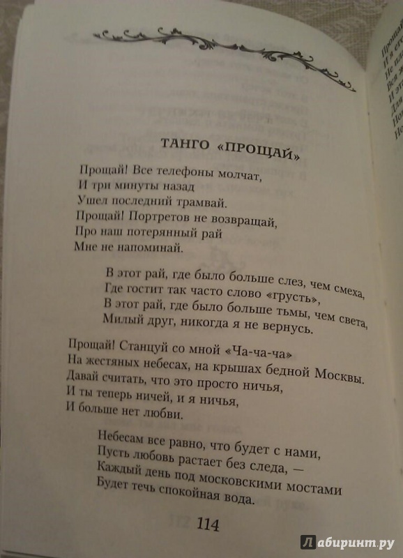 Иллюстрация 11 из 13 для Вновь ночи без сна. Стихи и песни о любви - Ирина Богушевская | Лабиринт - книги. Источник: Лабиринт