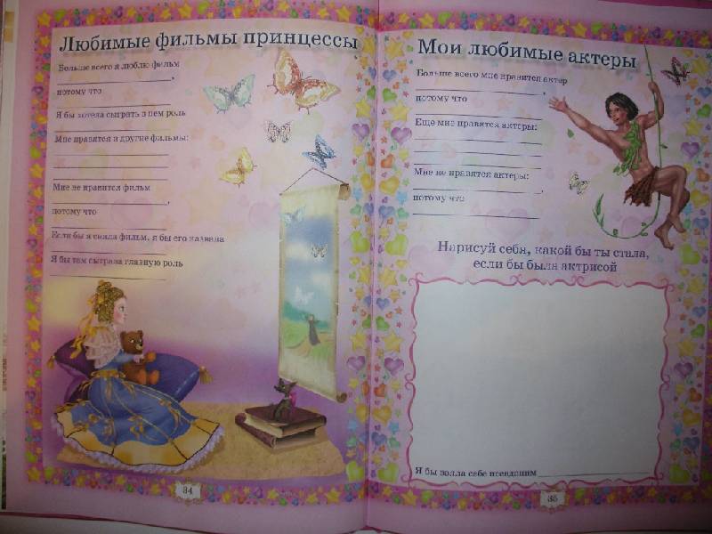 Иллюстрация 8 из 25 для Секретная книжка настоящей принцессы - В. Дмитриева | Лабиринт - книги. Источник: Tiger.