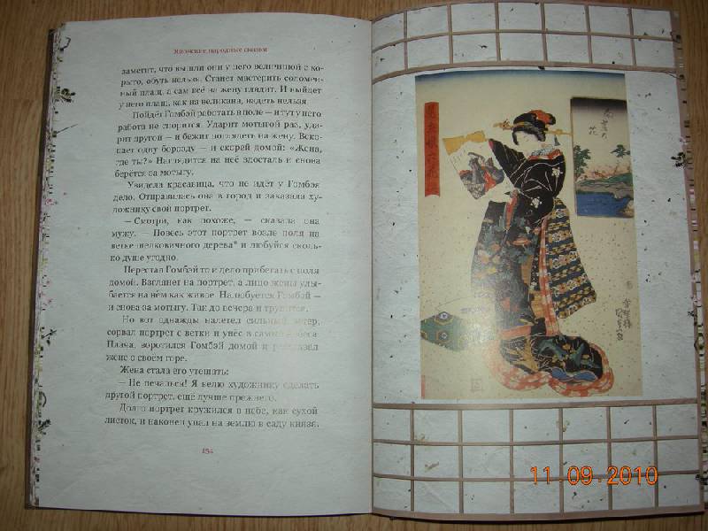 Иллюстрация 58 из 62 для Журавлиные перья. Японские народные сказки | Лабиринт - книги. Источник: Соловей