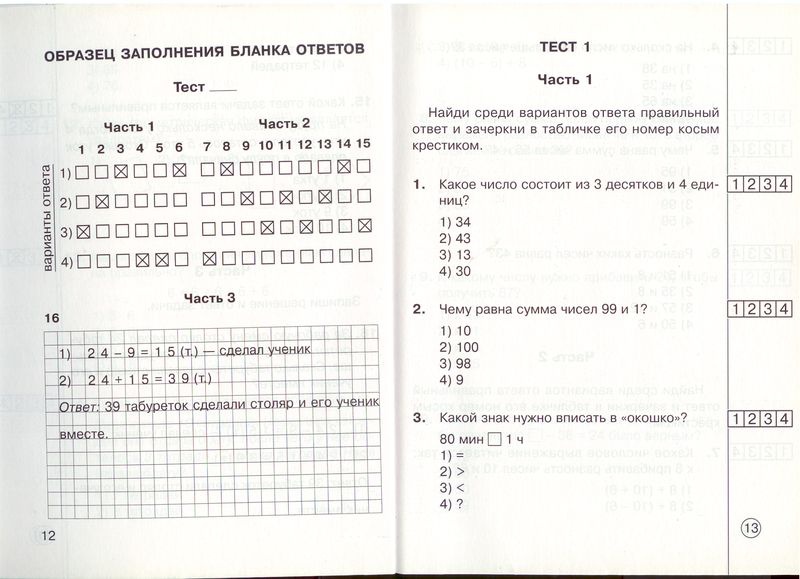 Тест школы 21 ответы. Экзамен для 2 класса. Экзамен по математике 3 класс. Экзамен по математике 2 класс. Тест ЕГЭ по математике.