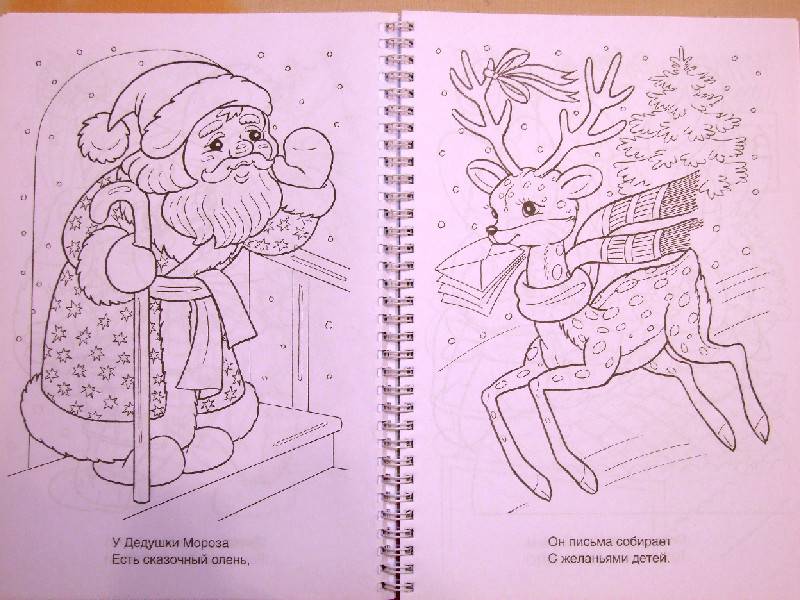 Иллюстрация 15 из 31 для Супер-раскраска "Новогодний подарок" - Анна Баранюк | Лабиринт - книги. Источник: Polly