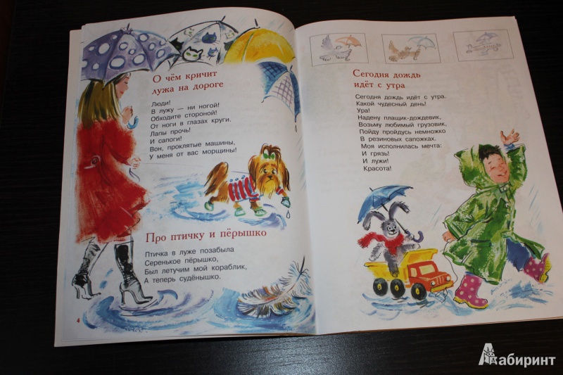 Иллюстрация 5 из 42 для Стихи малышам | Лабиринт - книги. Источник: Val_entinka