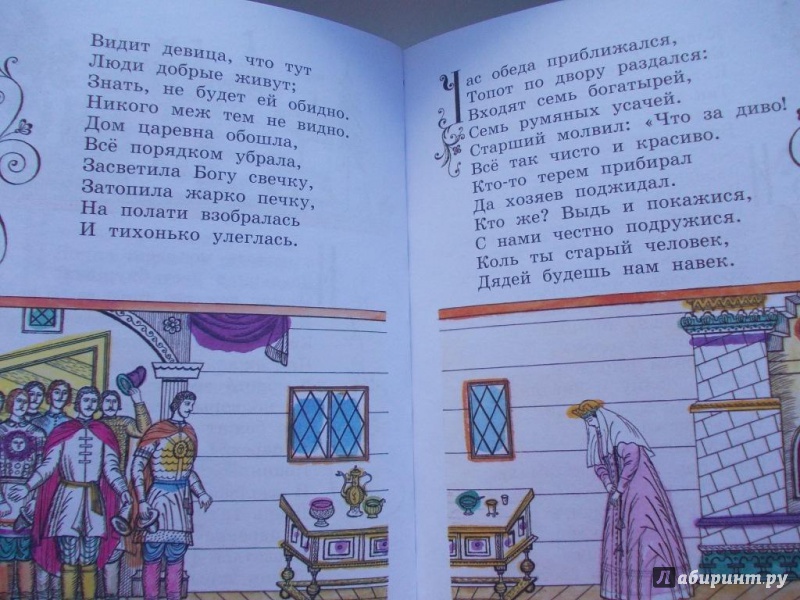 Иллюстрация 31 из 39 для Сказки - Александр Пушкин | Лабиринт - книги. Источник: Парасюк  Елена
