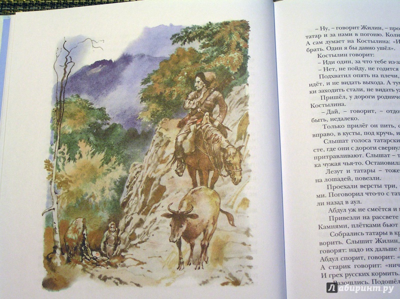 Иллюстрация 35 из 56 для Кавказский пленник - Лев Толстой | Лабиринт - книги. Источник: Shurshun