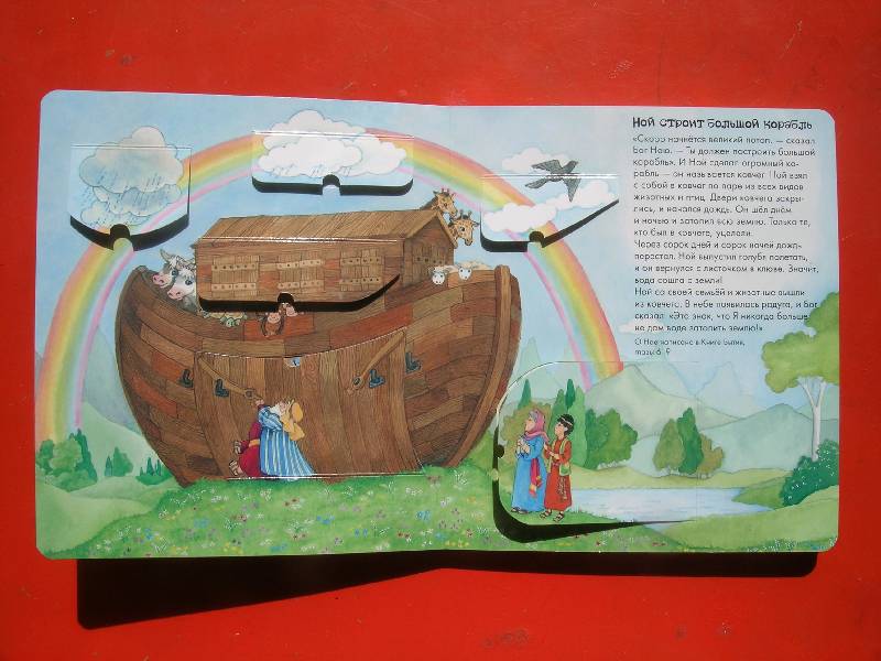 Иллюстрация 2 из 8 для Библейские истории: Книжка-игрушка с 60 окошками - Тим Даули | Лабиринт - книги. Источник: P(t)en4iC