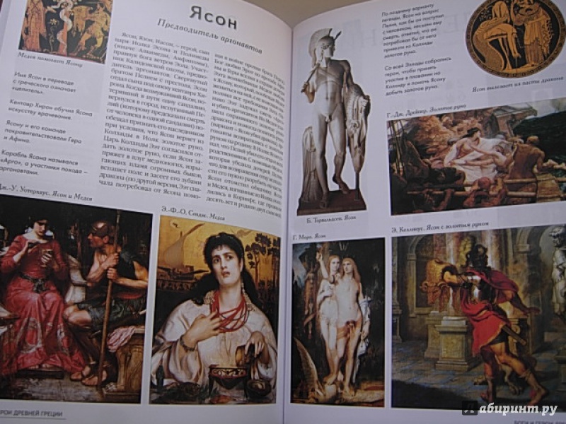 Иллюстрация 2 из 25 для Самые знаменитые боги и герои Древней Греции | Лабиринт - книги. Источник: Читательница.
