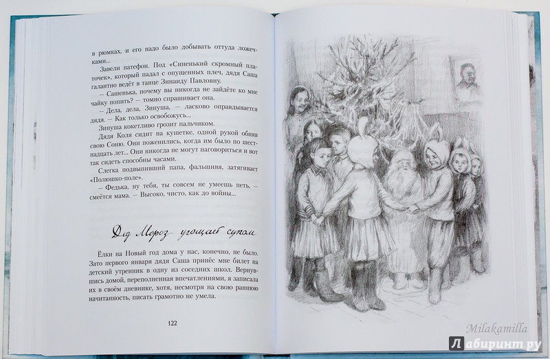 Иллюстрация 40 из 125 для Хлеб той зимы - Элла Фонякова | Лабиринт - книги. Источник: Букландия