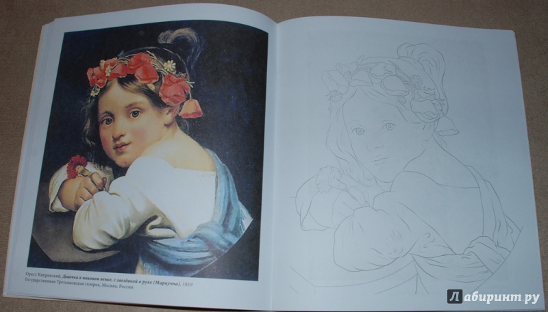 Иллюстрация 8 из 30 для Дети в живописи | Лабиринт - книги. Источник: Книжный кот