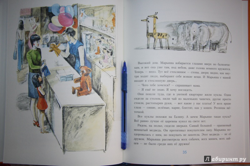 Иллюстрация 12 из 54 для С папой в синие края - Анна Кардашова | Лабиринт - книги. Источник: Вершинина  Наталья