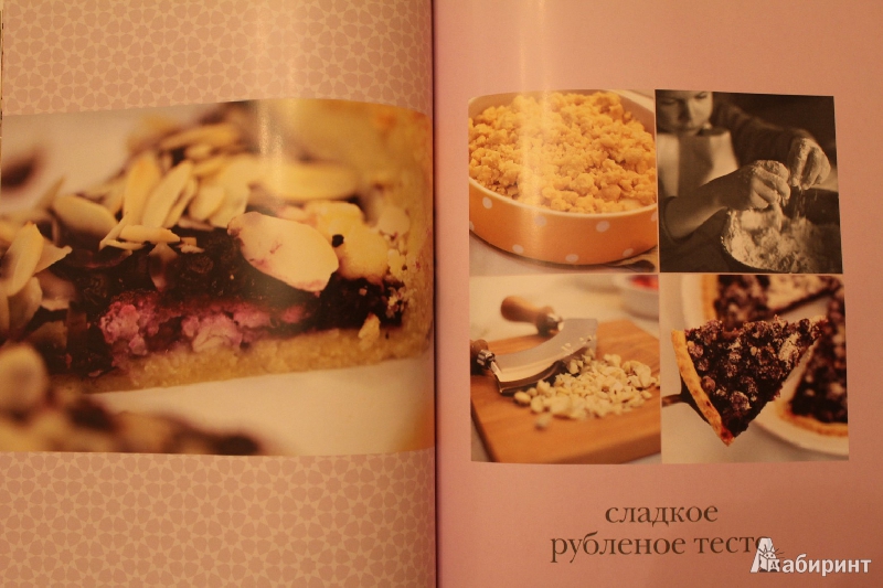 Иллюстрация 8 из 24 для Всё о пирогах - Ирина Чадеева | Лабиринт - книги. Источник: Света-Лето