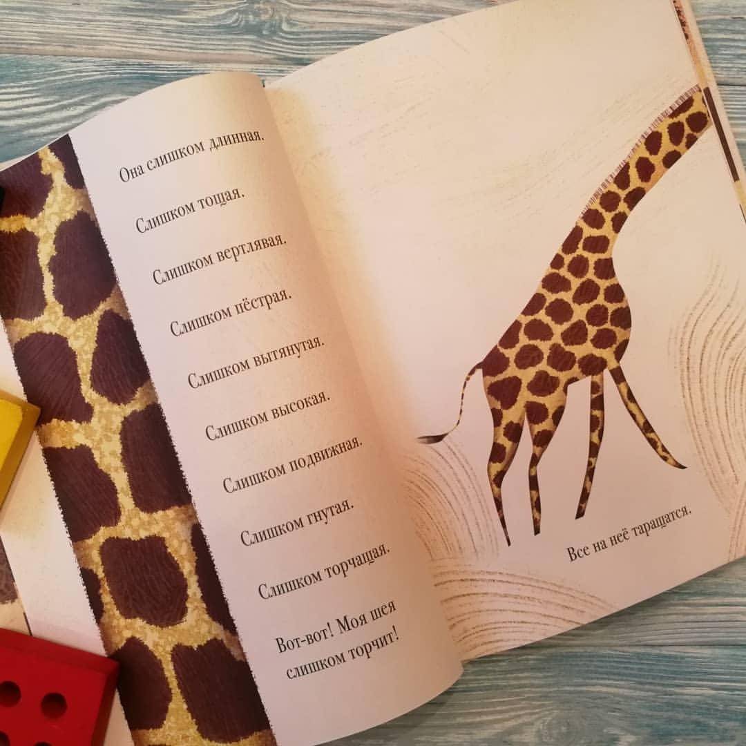 Иллюстрация 79 из 95 для Проблемы жирафов - Джори Джон | Лабиринт - книги. Источник: Отзывы читателей