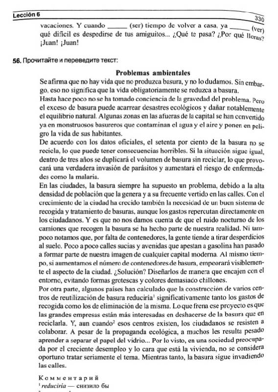Иллюстрация 2 из 20 для Учебник современного испанского языка с ключами и указателями - Нуждин, Марин, Мартин | Лабиринт - книги. Источник: Dana-ja