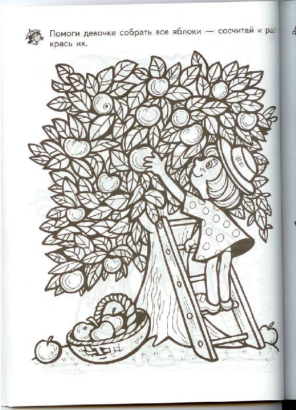 Иллюстрация 22 из 29 для Большая книга умных раскрасок для девочек | Лабиринт - книги. Источник: Рыкова  Алевтина Алексеевна