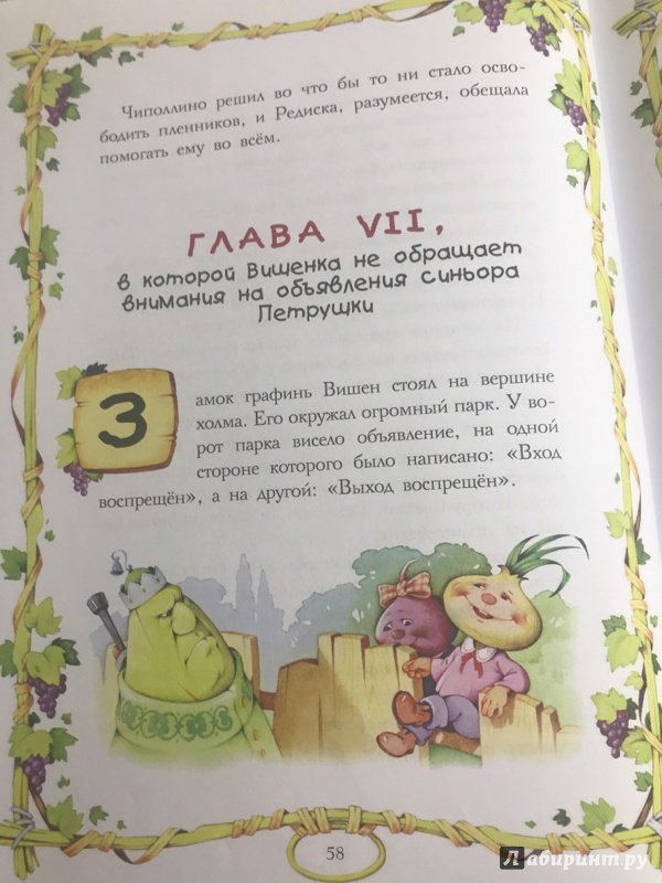 Иллюстрация 47 из 54 для Приключения Чиполлино - Джанни Родари | Лабиринт - книги. Источник: Olesya  Olesya