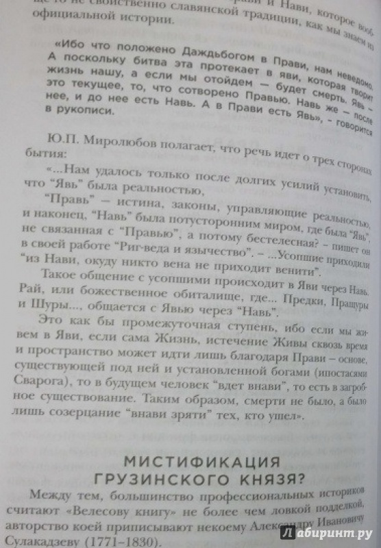 Иллюстрация 22 из 22 для 50 великих книг, изменивших человечество - Ирина Шлионская | Лабиринт - книги. Источник: Nagato