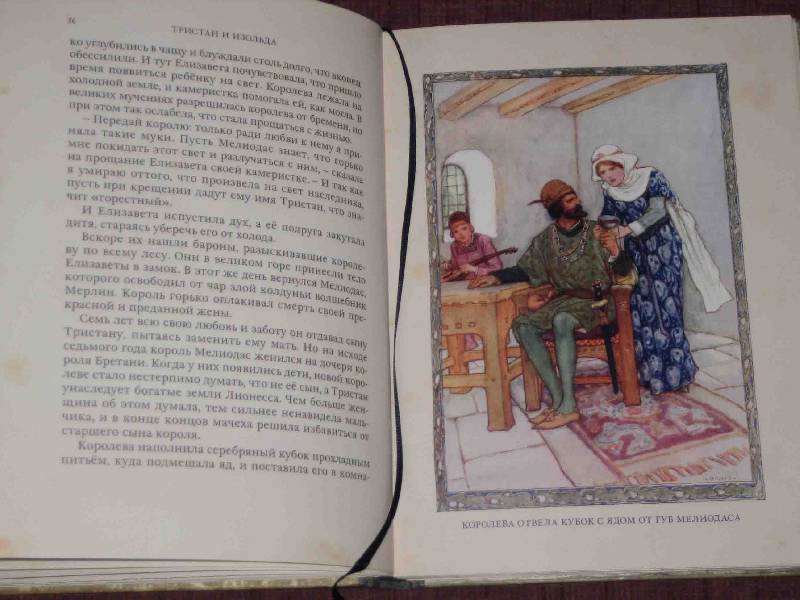 Иллюстрация 61 из 66 для Легенды о короле Артуре | Лабиринт - книги. Источник: Трухина Ирина