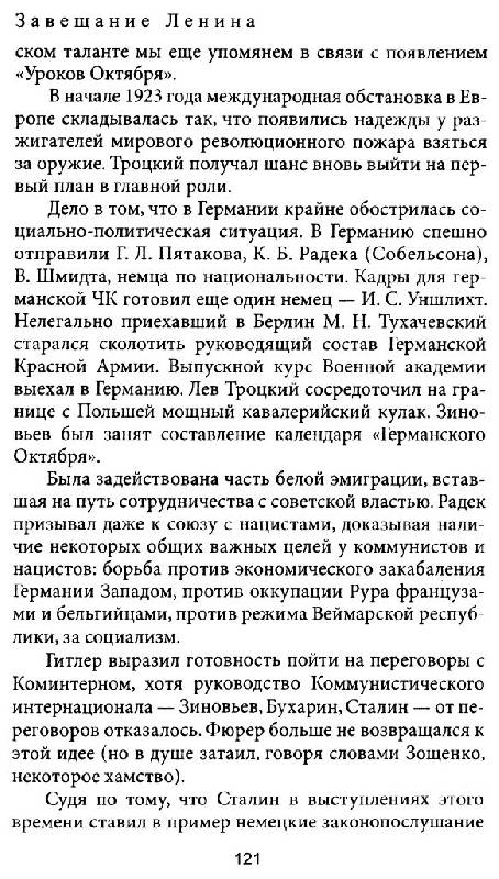 Иллюстрация 11 из 13 для Завещание Ленина - Рудольф Баландин | Лабиринт - книги. Источник: Юта