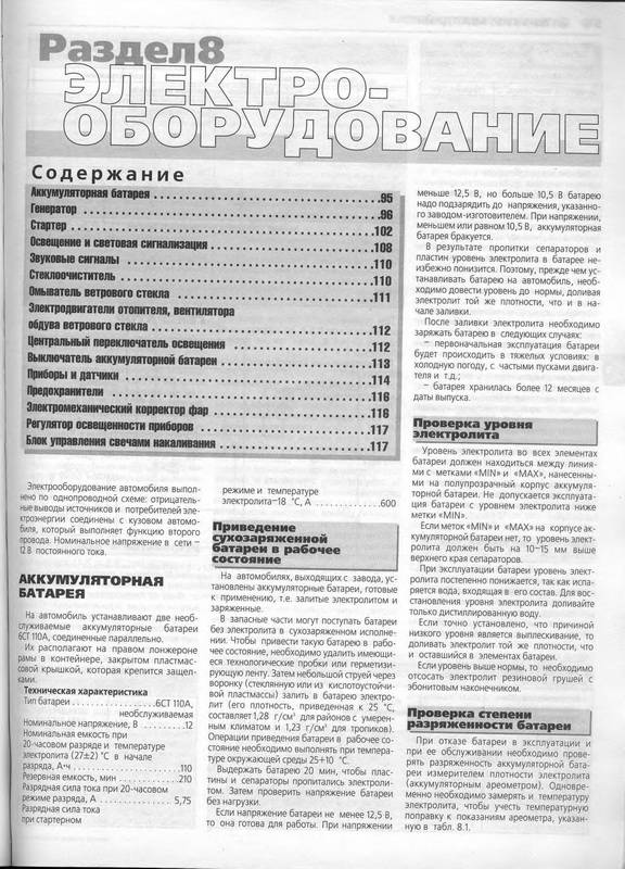 Иллюстрация 1 из 6 для ГАЗ-33104 "Валдай". Руководство по эксплуатации, техническому обслуживанию и ремонту | Лабиринт - книги. Источник: Ялина