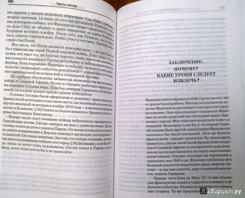 Иллюстрация 17 из 34 для Странная победа - Эрнст Мэй | Лабиринт - книги. Источник: Natali*