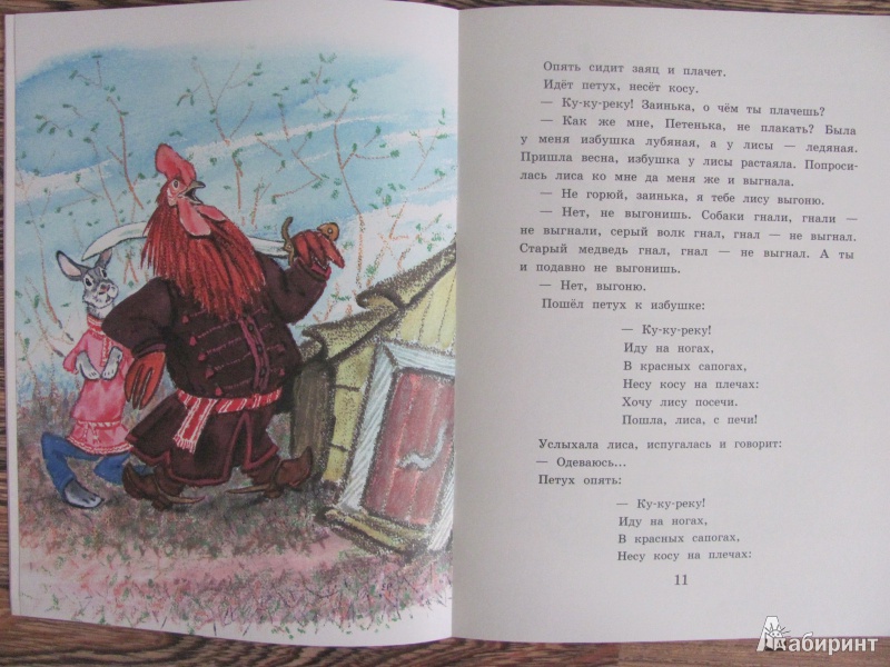 Иллюстрация 30 из 37 для Заюшкина избушка | Лабиринт - книги. Источник: Гончарова  Виктория Александровна