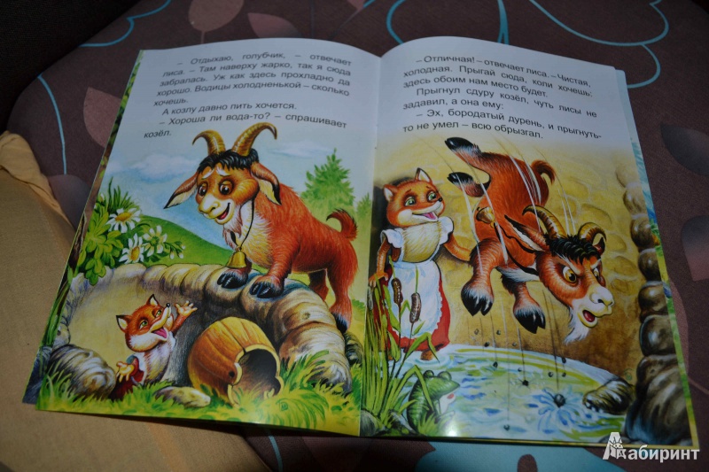 Иллюстрация 6 из 6 для Проказница лиса | Лабиринт - книги. Источник: Любовь Савичева