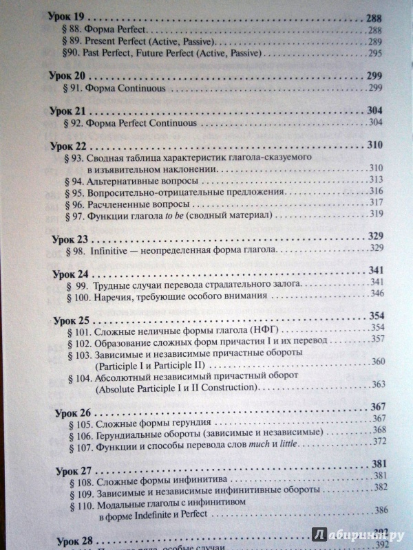 Иллюстрация 7 из 35 для Полный курс английского языка - Муза Рубцова | Лабиринт - книги. Источник: D8  _