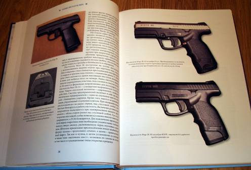 Иллюстрация 3 из 4 для Боевые пистолеты мира - Максим Попенкер | Лабиринт - книги. Источник: Настасья