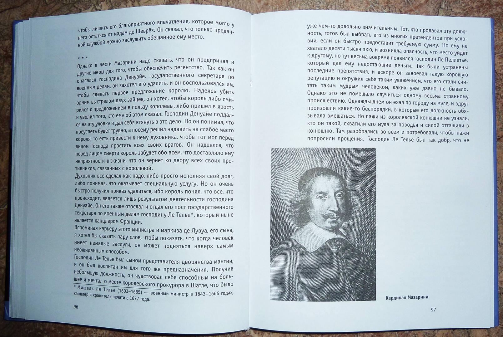 Иллюстрация 79 из 89 для Мемуары графа де Рошфора - де Куртиль де Сандр Гасьен | Лабиринт - книги. Источник: Взял на карандаш.