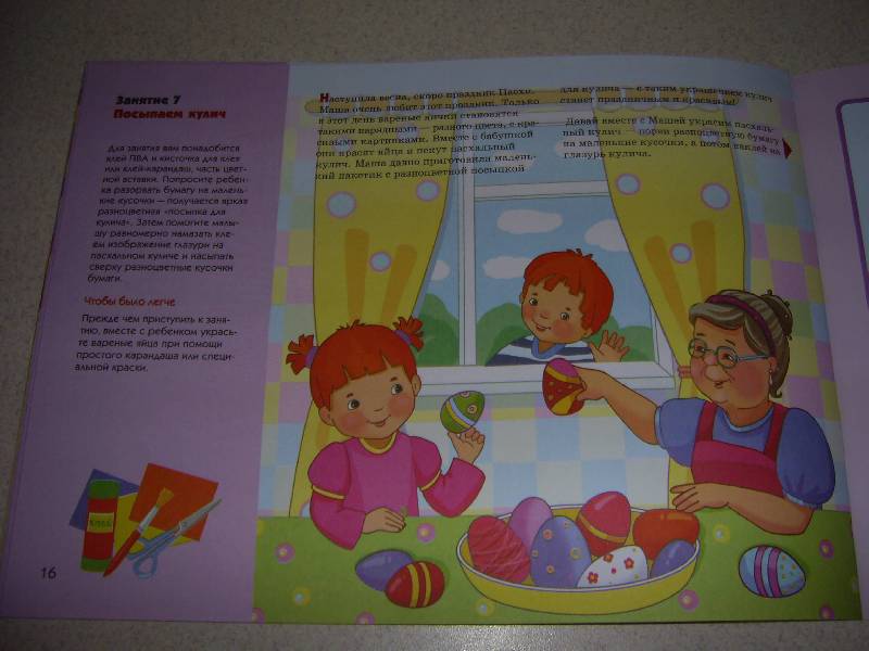 Иллюстрация 27 из 42 для Бумажные крошки. Художественный альбом для занятия с детьми 1- 3 лет - Елена Янушко | Лабиринт - книги. Источник: Лилианна