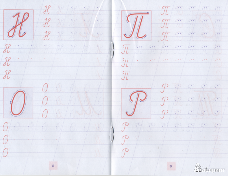 Иллюстрация 4 из 8 для Упражнения для каллиграфического написания прописных букв | Лабиринт - книги. Источник: ЕККА