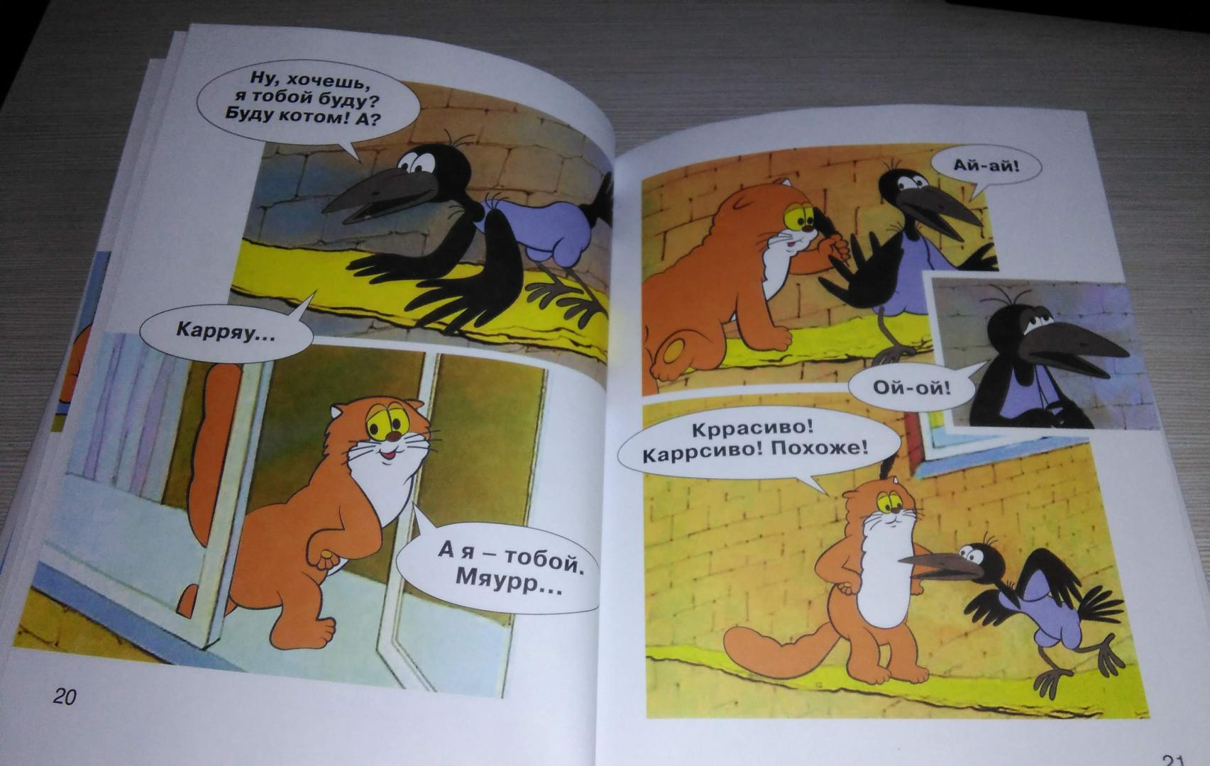Иллюстрация 21 из 24 для Хитрая ворона - Альберт Иванов | Лабиринт - книги. Источник: Палагина  Евгения