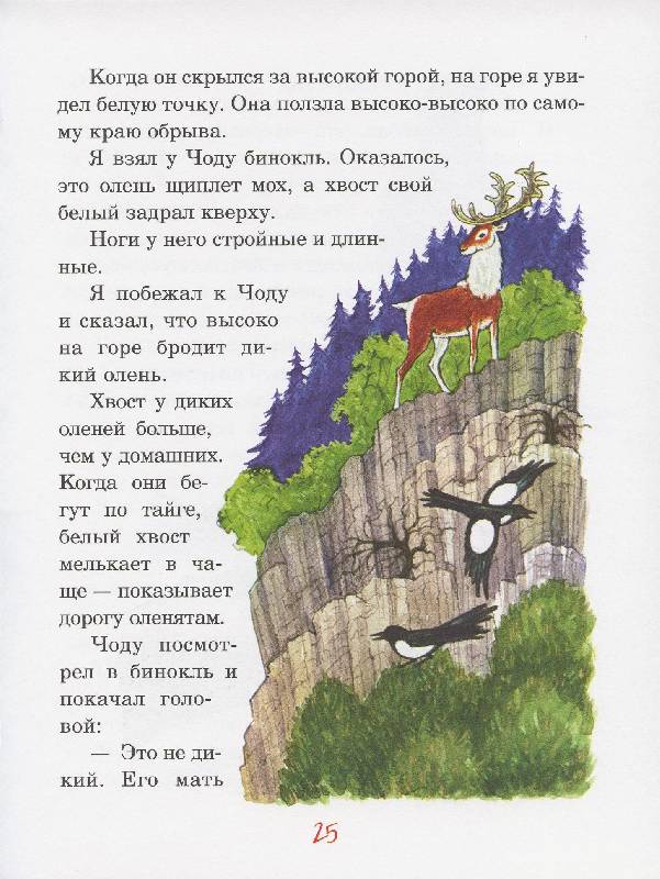 Иллюстрация 23 из 35 для Охотничьи истории - Геннадий Снегирев | Лабиринт - книги. Источник: Igra