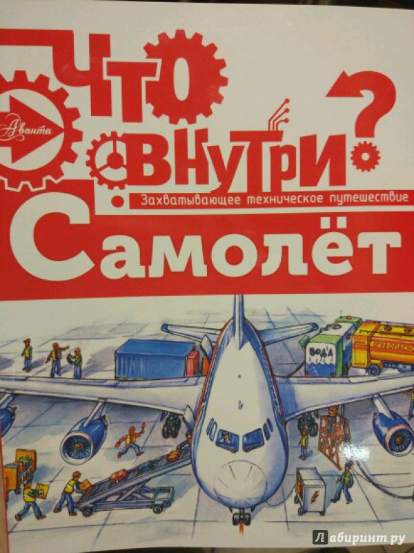 Иллюстрация 2 из 25 для Самолет - Владимир Малов | Лабиринт - книги. Источник: Бакина Юлианна