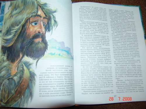 Иллюстрация 16 из 16 для Робинзон Крузо - Даниель Дефо | Лабиринт - книги. Источник: АленаТюрина