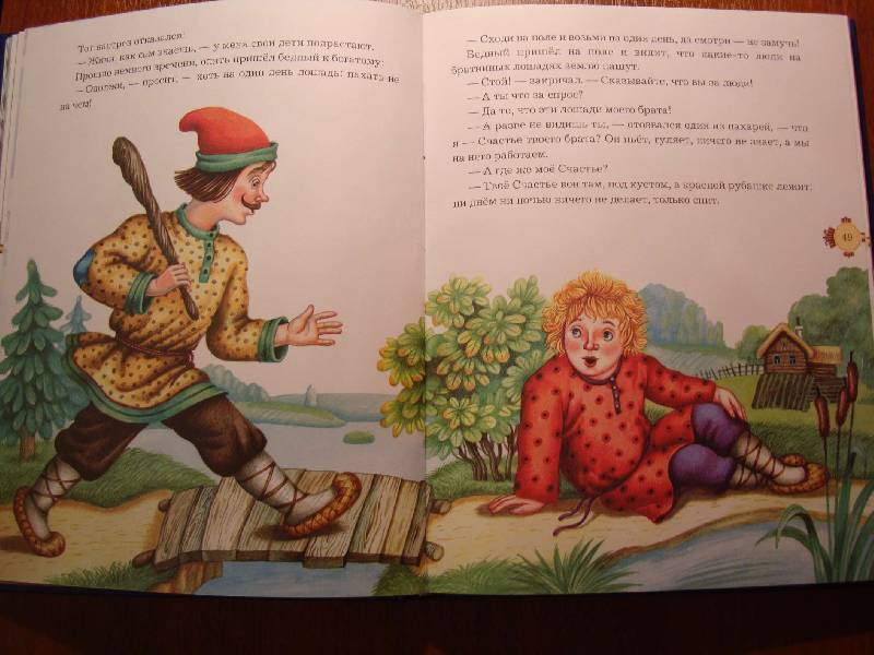 Иллюстрация 25 из 27 для Волшебные русские сказки | Лабиринт - книги. Источник: Нинуля