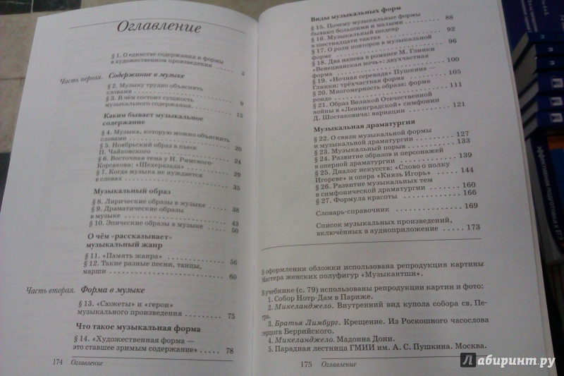 Иллюстрация 4 из 13 для Искусство. Музыка. 7 класс. Учебник. ВЕРТИКАЛЬ. ФГОС (+CDmp3). ФГОС - Науменко, Алеев | Лабиринт - книги. Источник: Никонов Даниил