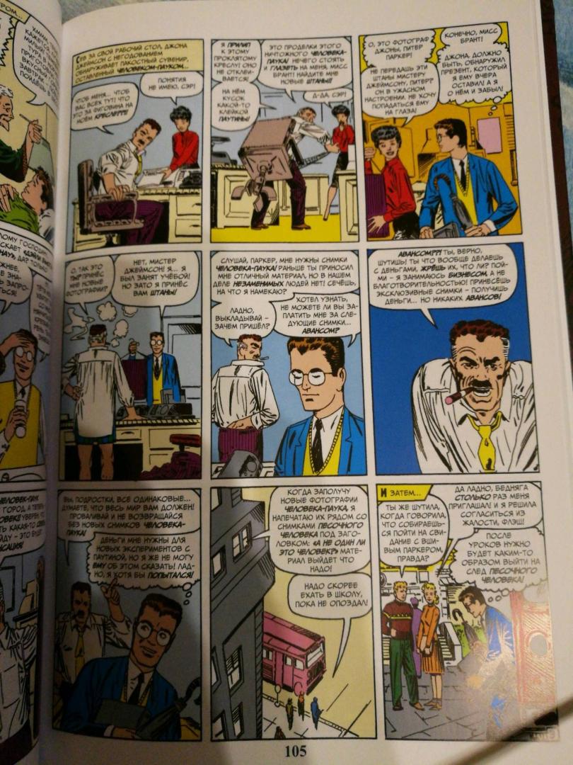 Иллюстрация 48 из 83 для Классика Marvel. Удивительный Человек-Паук - Стэн Ли | Лабиринт - книги. Источник: Android Geek/Андроид Гик