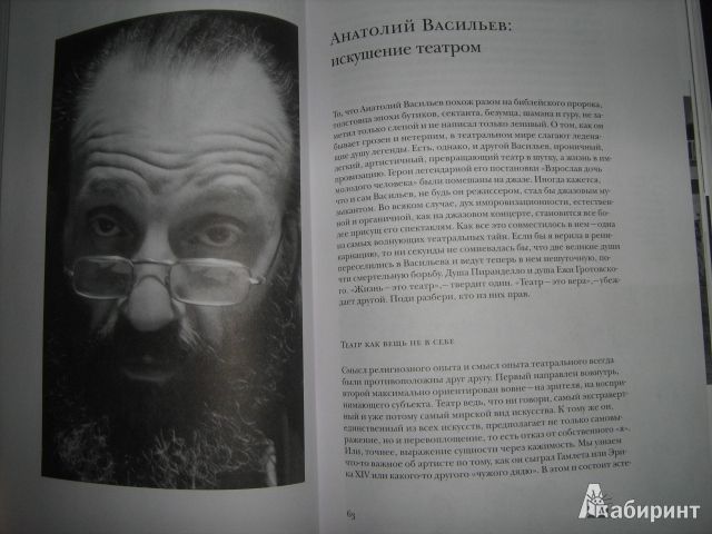 Иллюстрация 4 из 6 для Конец театральной эпохи - Марина Давыдова | Лабиринт - книги. Источник: Mashutka